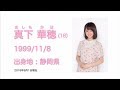 NGT48 2期生 真下 華穂 (KAHO MASHIMO) プロフィール映像 / NGT48[公式]