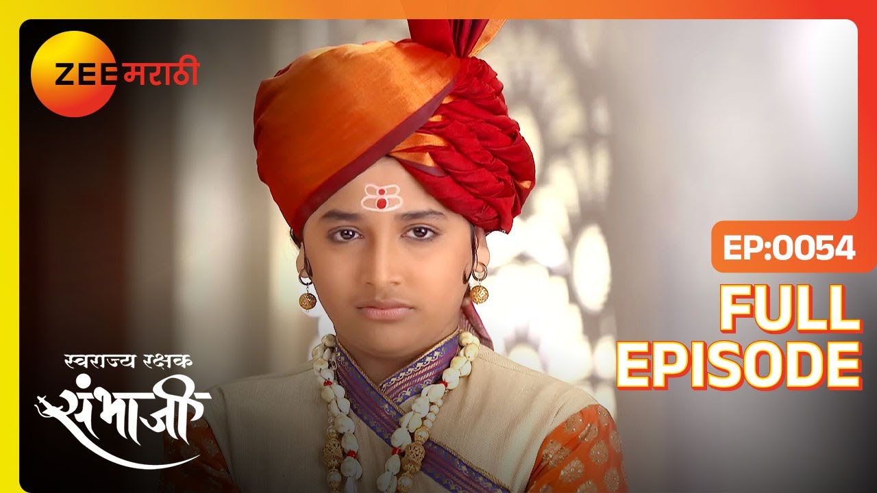 EP 54 - Свараджьяракшак Самбхаджи - Индийское маратхи -телешоу - Же маратхи