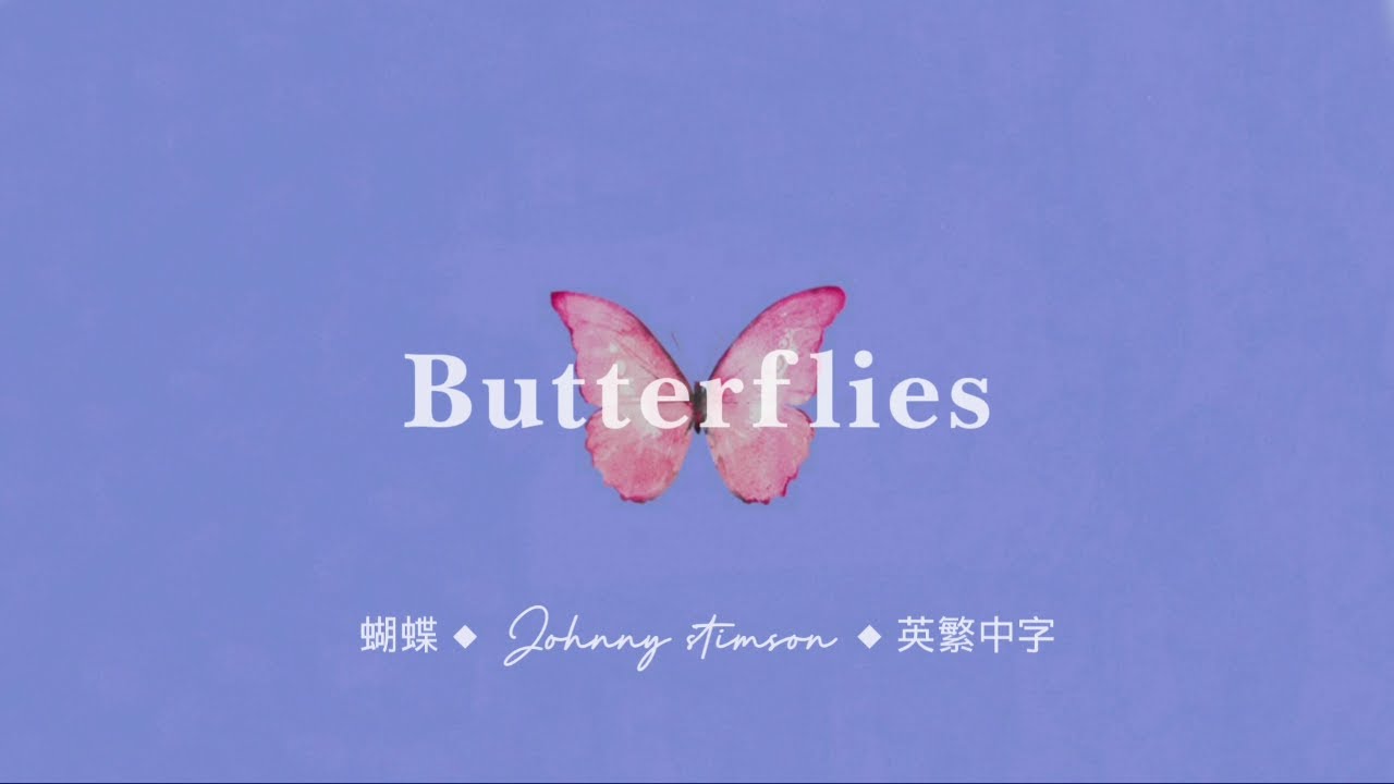 終將成為蝴蝶 Johnny Stimson butterflies 英繁中字 YouTube