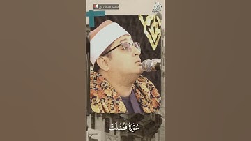 محمود الشحات أنور 📢🤍 "ومايلقاها إلا الذين صبروا "🌿 سورة فصلت