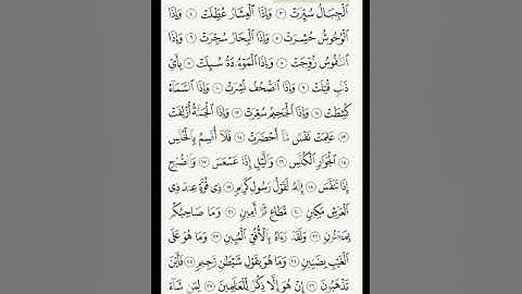 سورة التكوير صفحة586 مكررة بصوت الشيخ أيمن سويد