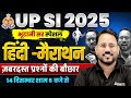 UP SI HINDI PRACTICE SET | UPSI HINDI CLASSES | UP SI MARATHON CLASS HINDI | BY ABHISHEK SIR