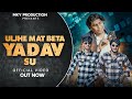 Uljhe mat bete yadav su  new yadav song 2023   manoj yadav khanjarpuriya