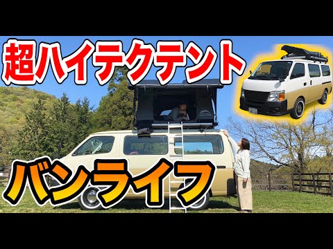 【キャンプ車中泊】電動ルーフトップテントや改造DIY紹介🚌