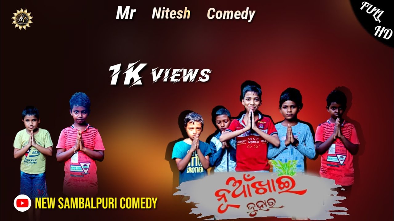 ନୂଆଁଖାଇ sambalpuri comedy//Mr Nitesh comedy SSVM