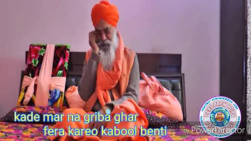 Sat sahib ji (kade marna griba ghar fera kareo kabool benti