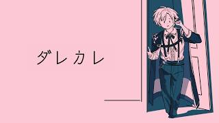 【ダレカレ】泣けるって噂だけど、俺は泣かない【ゲーム實況】