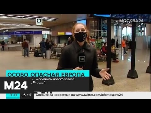 Европа готовится к новой волне COVID-19 - Москва 24