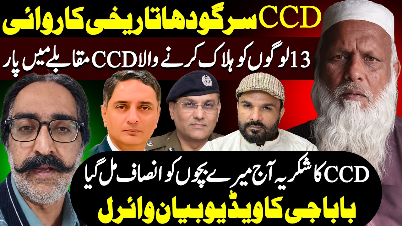 CCD Sargodha 13 Logon Ko Q** Karny Wala Full Fry CCD Police || Baba Video Bayan Viral Shaan Pakistan