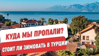 Почему ездили в Генконсульство Казахстана в Анталии. Куда мы пропали.