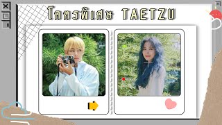 [OPV] โคตรพิเศษ - TAETZU |  Ost. แปลรักฉันด้วยใจเธอ – Billkin