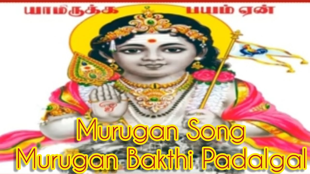 murugan songs new