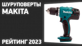 ТОП-7. Лучшие шуруповерты Makita. Рейтинг 2023 года!