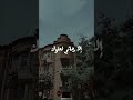 ما لي حيلة الا رجائي لعفوك النقشبندي 