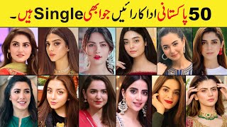 50 Pakistani Actresses who are Still Single | pakistani unmarried actress | pakistani actress name