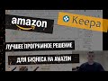 Обзор сервиса Keepa - Лучшее программное решение для бизнеса на amazon