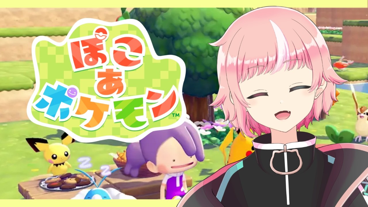 【 ぽこあポケモン 】へんしん系まったりポケモンスローライフ！