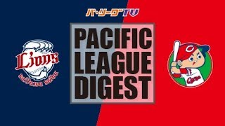 2018年3月4日 埼玉西武対広島 試合ダイジェスト