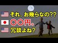 【海外の反応】米国の子供が一瞬で虜にされた日本の"おもちゃ"。米親「お金はおいくらですか?」その後の日本人らしい発言にも外国人驚嘆!【世界のJAPAN】