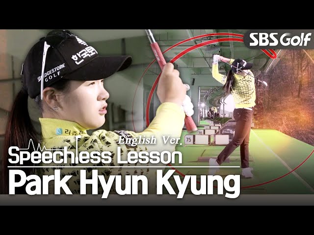 [😶Speechless Lesson] English Translation Ver. by #ParkHyunKyung #KLPGA #tourpro (#말없는레슨 #박현경) class=