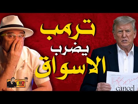 يوم واحد جم ع فوضى ترامب و نفيديا والكريبتو بالنص