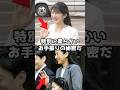 【親指の角度まで同じ!お手振りに宿る敬宮愛子様と雅子様の絆】 #shorts #皇室 #雑学