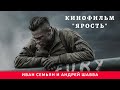 Иван Семьян и Андрей Шавва о кинофильме &quot;Ярость&quot;