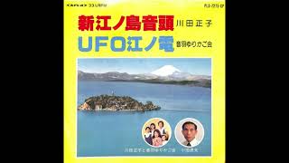 UFO江ノ電