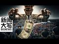 暗地里复活的东南亚电诈，军阀手里的中国“软肋”是什么？  20260605【新闻大写】