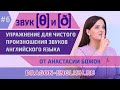 Звук "TH" - Выпуск 06 передачи «Полезное Утро» с Анастасией Божок