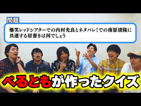 Let's all play the quiz created by Perutomo! [Members Only]