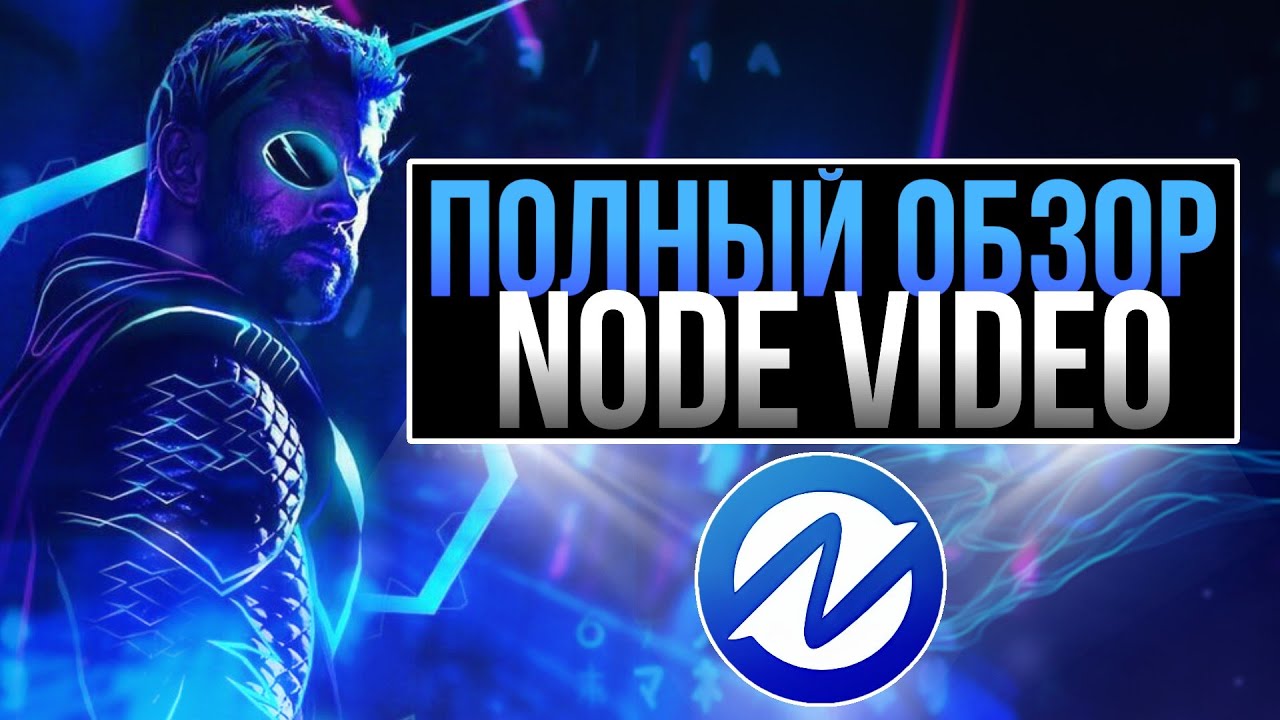 Полный обзор Node Video?! Как монтировать в Node video? Монтаж в Node ...