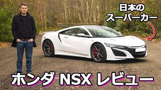 【詳細レビュー】ホンダ NSX