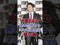 中居正広の裏の顔を知っていた男性芸能人3選 #冈村隆史 #坂上忍 #fyp #スター