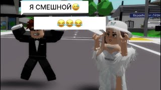 СТАЛ САМЫМ СМЕШНЫМ НА СЕРВЕРЕ В Brookhaven РП🏡 ДАЮ ВСЕМ ШВАБРУ😂 #roblox #brookhaven #laugh