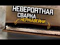 Сварка нержавейки порошковой проволокой / Сварка алюминия электродом от Esab на Rusweld