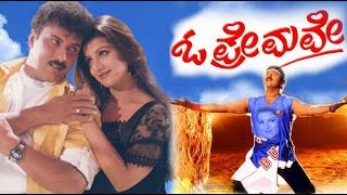 O Premave Kannada Full Movie | ಓ ಪ್ರೇಮವೇ | Kannada Movies | Ravichandran Kannada Movies | o premave