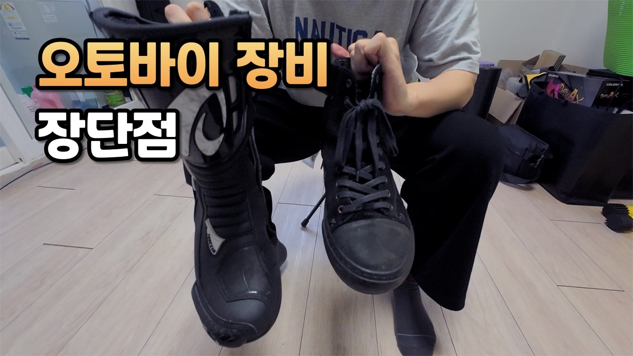 오토바이 장비 살 때 알면 좋은 비교점