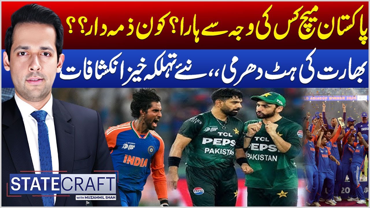 Why Did Pakistan Lose the Match ? | Shocking Revelations | State Craft By Syed Muzammil Shah