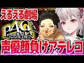【えるえる劇場】えるえるの声優顔負けアテレコ #える切り抜き #えるえる #にじさんじ切り抜き