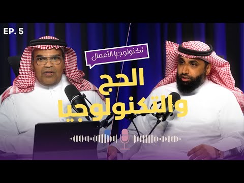 حج 2030 كيف ت عيد التكنولوجيا رسم تجربة الحاج