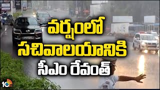 CM Revanth Reddy Going to Secretariat in Rain | వర్షంలో సచివాలయానికి సీఎం రేవంత్ | 10TV Digital