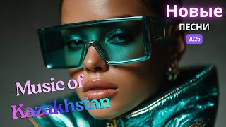 видео: Музыка Казахстана 2025 | Хиты, что вдохновляют мечтать картинка: Музыка Казахстана 2025 | Хиты, что вдохновляют мечтать