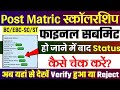 Bihar Post Matric Scholarship 2024-25 Application Status kaise Check Kare | PMS Final Submit status