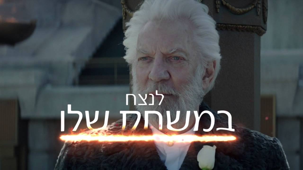 yesterday rotten tomatoes חלק הסיום של משחקי הרעב: עורבני חקיין