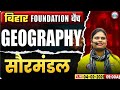 Bihar Foundation Batch 2025  || RWA || Geography By- Arushi Mam || सौरमंडल [Solar System] Part 1