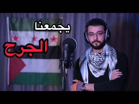 زكريا حريري يغني لبلده ولغزة يجمعنا الجرح Zakaria Hariri في ادلب دمنا وبغزة 