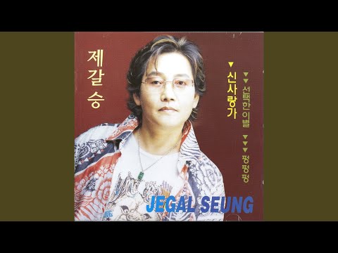 선택한 이별