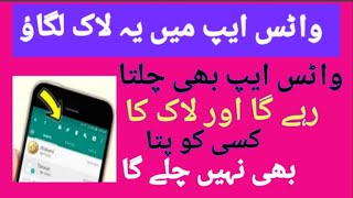 Apply this lock in WhatsAppAnd lock your personal chat number @ccwtv screenshot 2