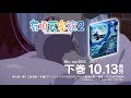 TVアニメ『有頂天家族２』Blu-ray BOX 下巻 15秒CM〜弁天〜